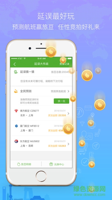 航旅纵横eID体验版 v7.5.6 安卓最新版0