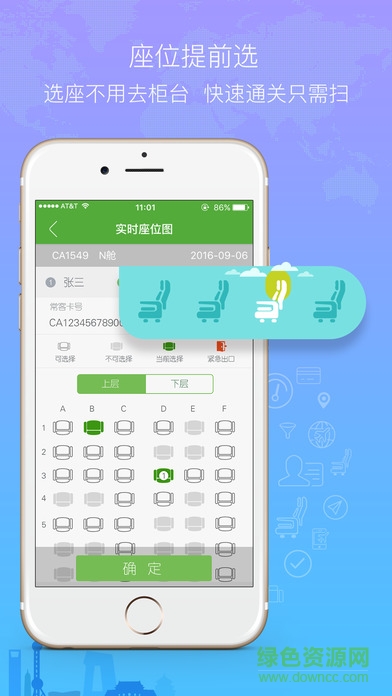 航旅纵横eID体验版 v7.5.6 安卓最新版1