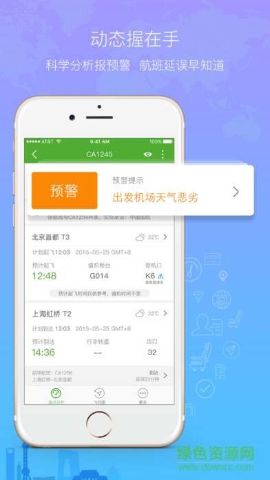 航旅纵横eID体验版 v7.5.6 安卓最新版2