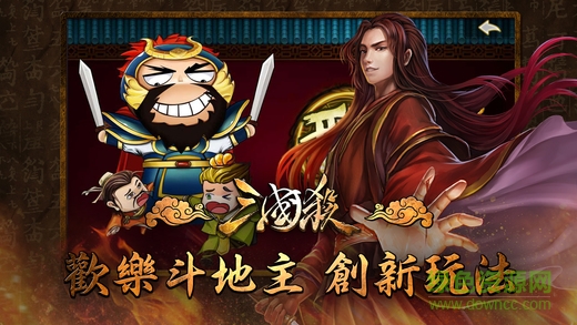 三国杀单机苹果手机版 v4.1.6 iPhone版1