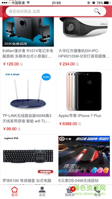 摇呗商城手机客户端(数码电子) v1.0.1 安卓版1