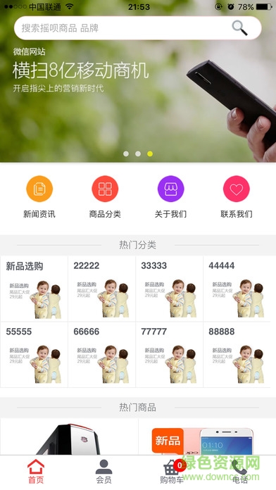 摇呗商城手机客户端(数码电子) v1.0.1 安卓版2