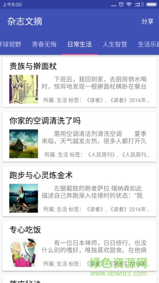 读者文摘苹果版 v1.0 iphone越狱版3