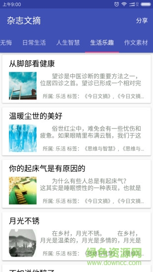 读者文摘苹果版 v1.0 iphone越狱版0