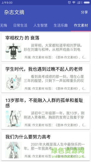 读者文摘苹果版 v1.0 iphone越狱版1