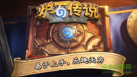 炉石传说魔兽英雄传