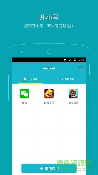 安卓软件多开器(开小号) v1.3.5.0792 官网安卓版0