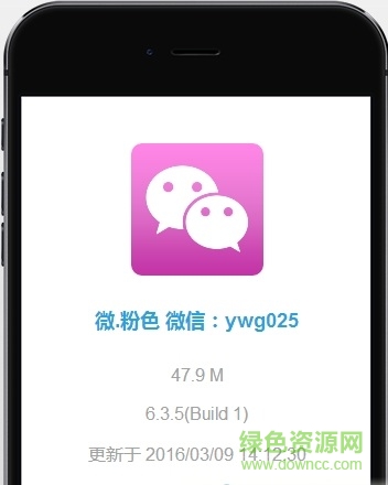 微信粉红版ios v8.0.37 iphone版0