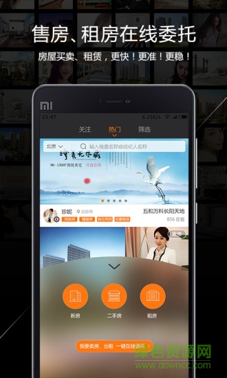 一扇门(看房助手) v1.7.3.0 安卓版1