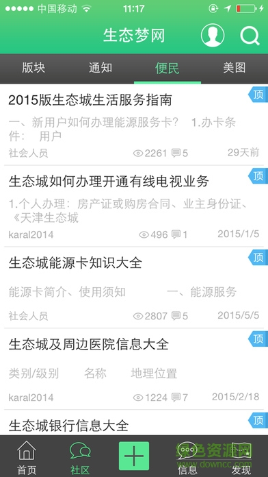 中新天津生态梦网 v1.2 安卓版0