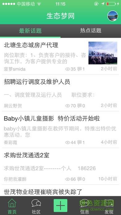 中新天津生态梦网 v1.2 安卓版1