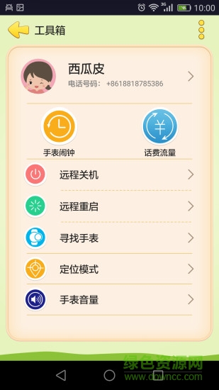 西瓜皮儿童手表苹果版 v6.5.12 iphone最新版3