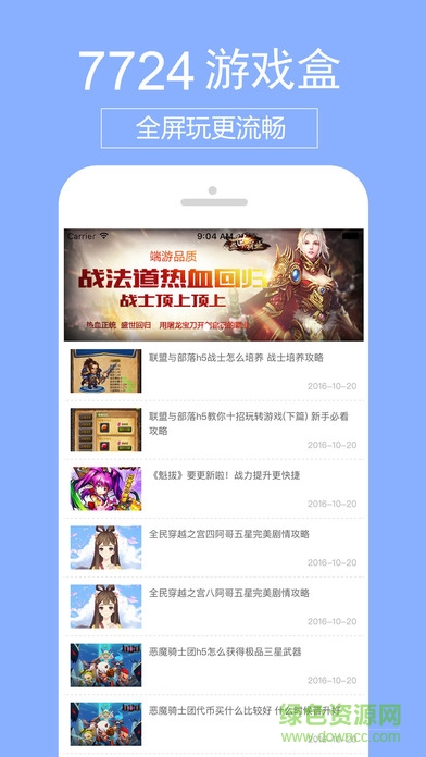 7724修改游戏盒子ios版 v4.1 iphone越狱版0