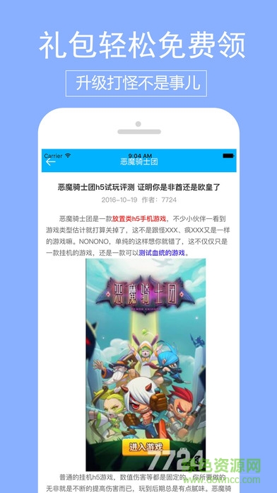 7724修改游戏盒子ios版 v4.1 iphone越狱版1