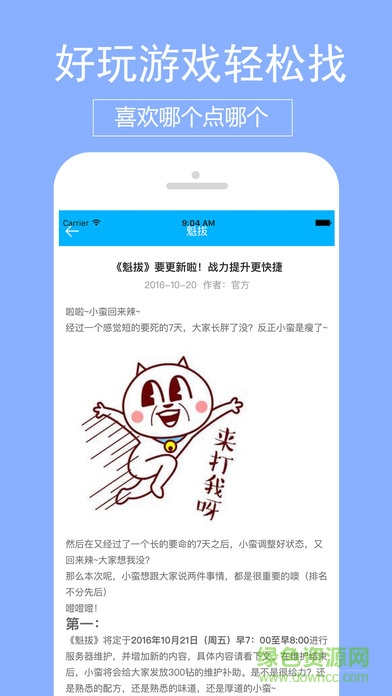 7724修改游戏盒子ios版 v4.1 iphone越狱版2