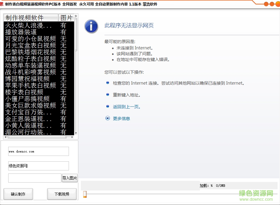 制作表白视频装逼视频软件 v1.0 绿色版0