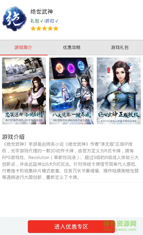 绝世武神手游礼包手机版 v1.0 安卓免费版1