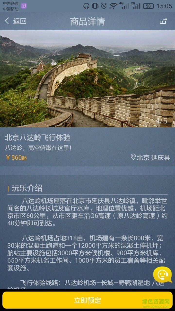 麦飞机手机版(飞机私人服务) v0.9.2 安卓版1