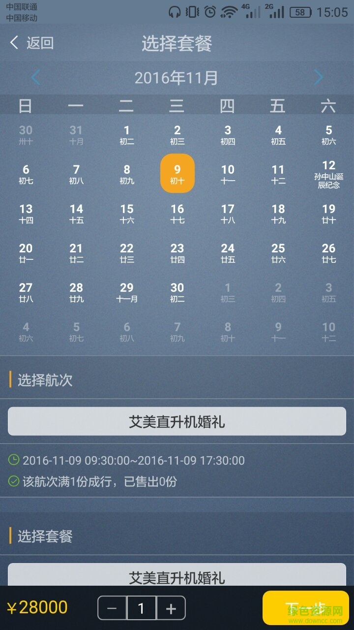 麦飞机手机版(飞机私人服务) v0.9.2 安卓版2
