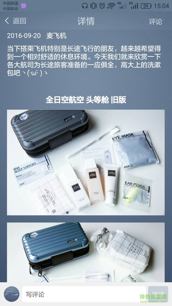 麦飞机手机版(飞机私人服务) v0.9.2 安卓版3