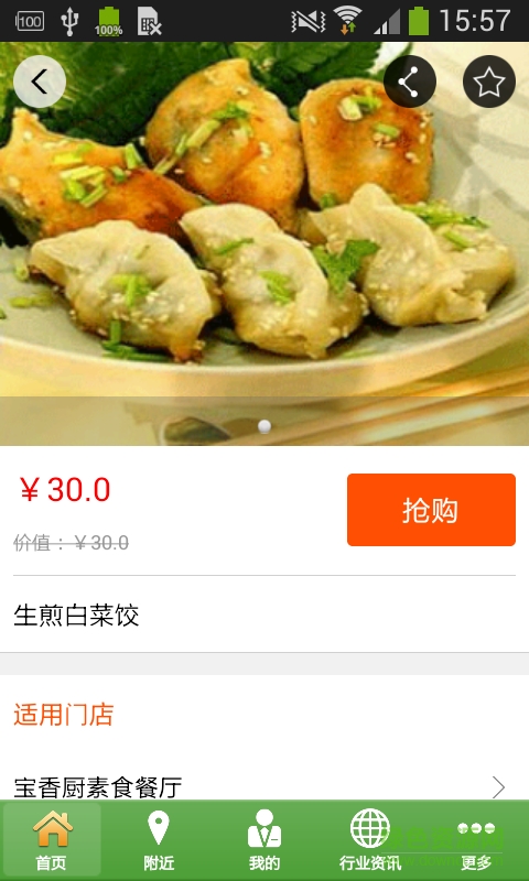 素食自助餐手机客户端 v1.0 安卓版0