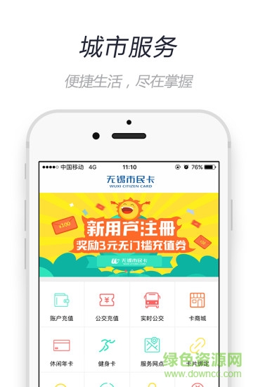 无锡市民卡网上充值客户端 v3.1.3 官方安卓版1