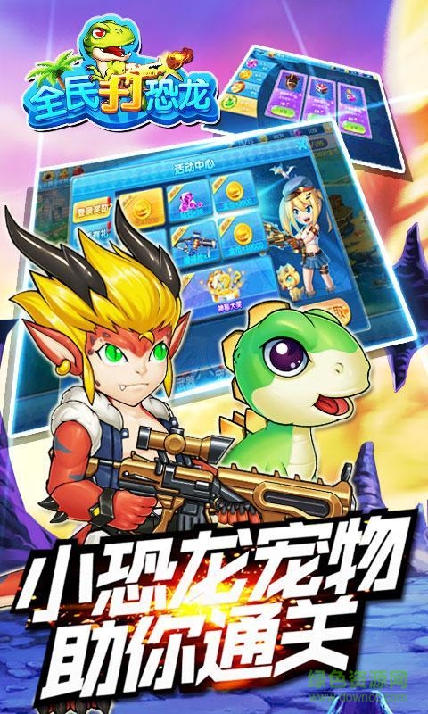 全民打恐龙内购修改版 v2.2 安卓无限金币版3