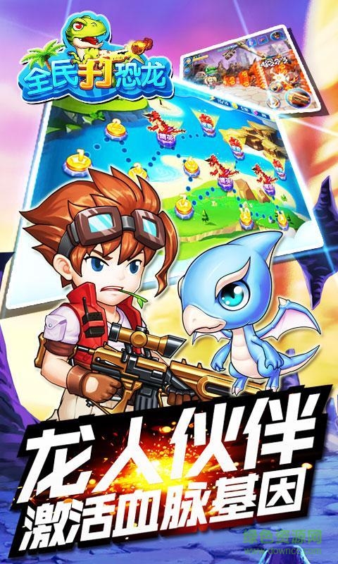 全民打恐龙内购修改版 v2.2 安卓无限金币版2