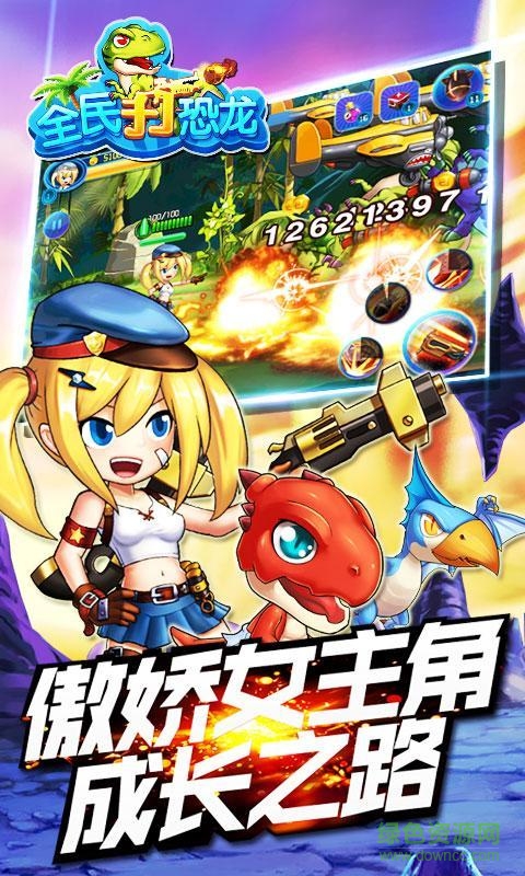 全民打恐龙内购修改版 v2.2 安卓无限金币版1