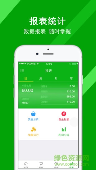 经商管家客户端 v0.0.10 安卓版1
