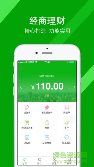 经商管家客户端 v0.0.10 安卓版3