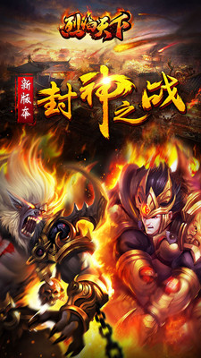 乐嗨嗨版烈焰天下 v2.2.0 安卓版2