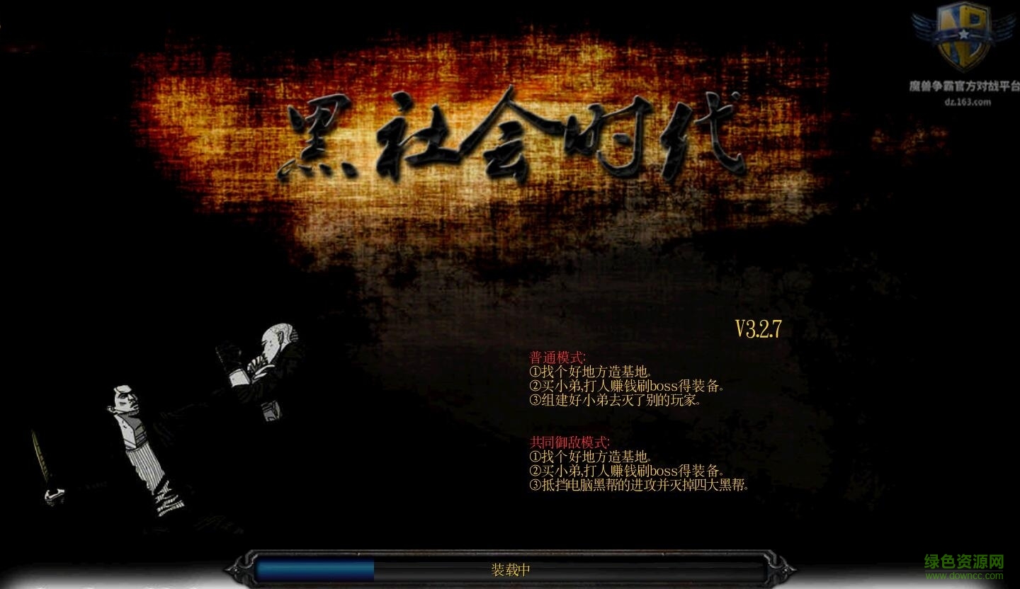 黑社会时代3.2.7无cdp闪作弊图 附隐藏英雄密码0