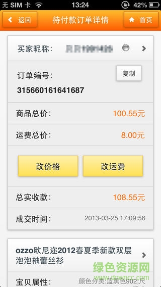 淘宝助理ios版 v2.0.0 苹果iphone手机版1