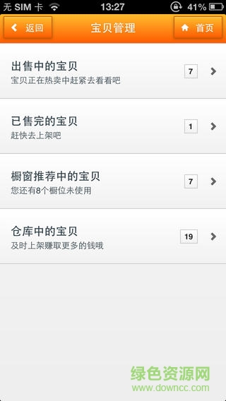 淘宝助理ios版 v2.0.0 苹果iphone手机版3