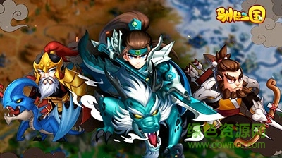 驯龙三国手游 驯龙三国手游