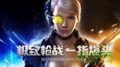 全民枪王腾讯版 全民枪王腾讯手游下载