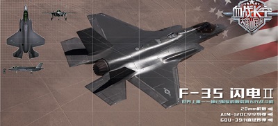 血战长空手游客户端下载