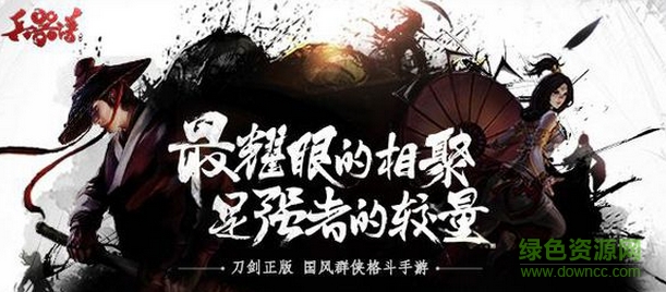 刀剑兵器谱阿里版 阿里游戏刀剑兵器谱