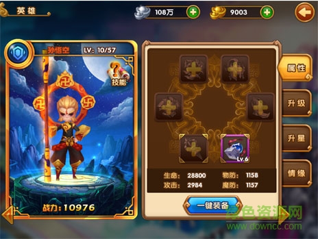 大圣顶住 大圣顶住手游下载