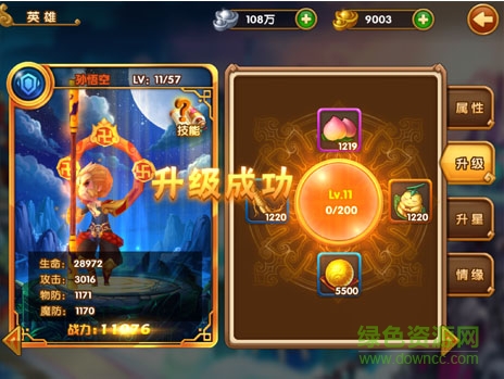 大圣顶住 大圣顶住游戏