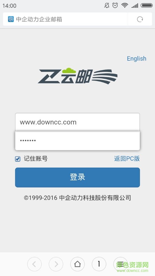 中企动力企业邮箱app 中企动力企业邮箱