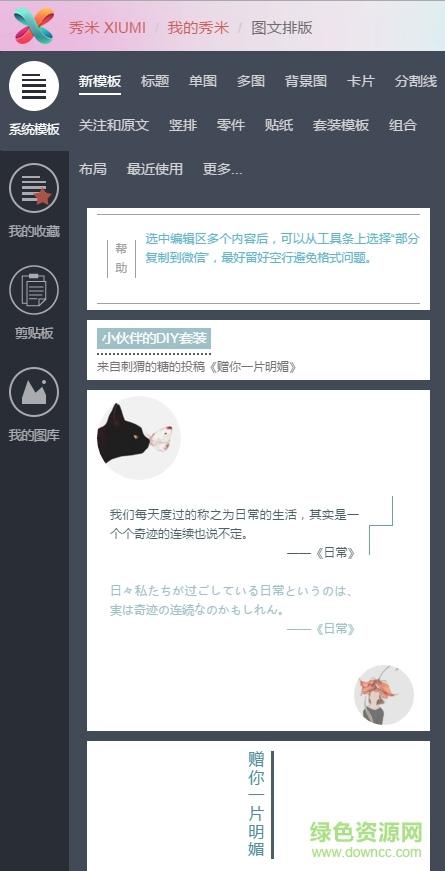 秀米图文编辑2.0 秀米图文编辑2.0