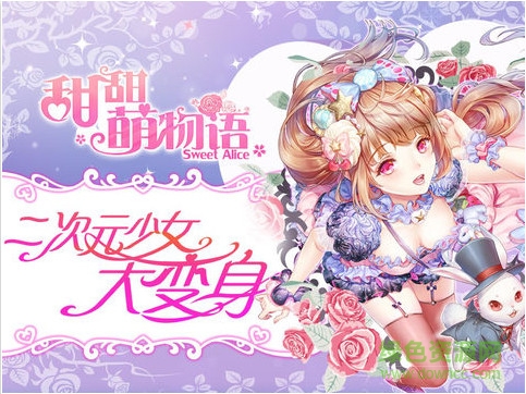 甜甜萌物语陌陌版本 甜甜萌物语陌陌服