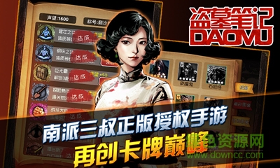 盗墓笔记vivo版 盗墓笔记vivo手机版