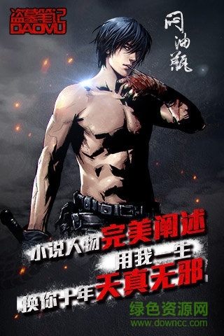 201561719052320320_600_566.jpg 盗墓笔记手游公益服