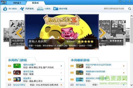 8499游戏盒子电脑版