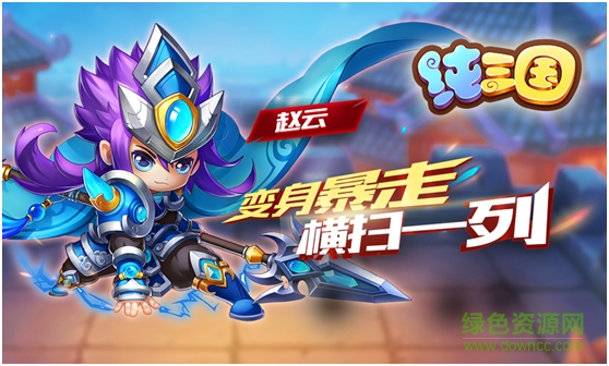 20160330092606_72736.png 纯三国无限元宝