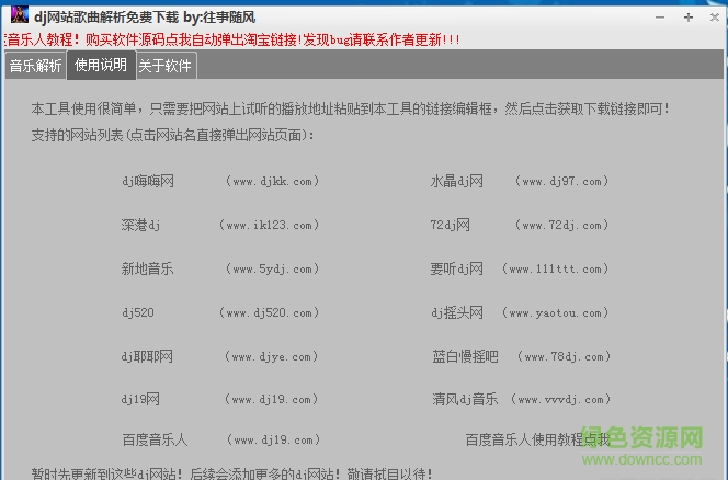 dj网站歌曲解析免费下载 dj网站解析下载器