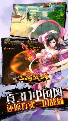 三国战神小米客户端 小米版三国战神